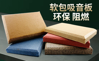 電影院吸音板通常是用布藝吸音板的嗎？